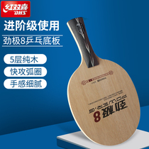 Red biking table tennis bottom plate 7 layers 5 layers pure wood stiffness pole 7 8 9 package diy racket