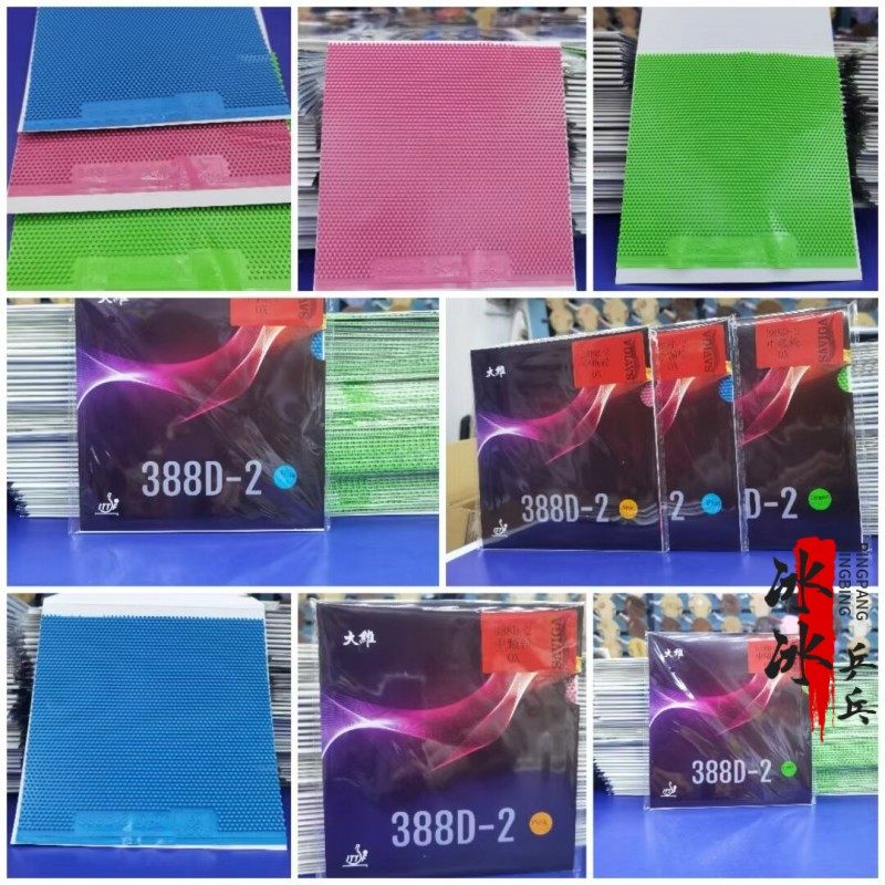 Bingbing Dawei long rubber king 388D-2 table tennis rubber racket long rubber sleeve rubber single rubber color attack