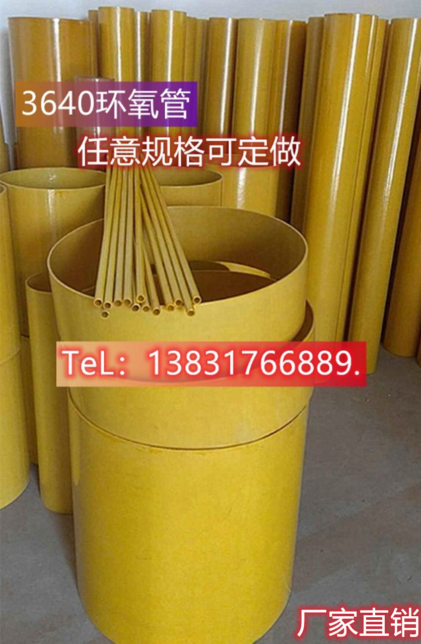 3640 epoxy pipe insulation pipe epoxy pipe epoxy glass cloth pipe rubber wood pipe electric wood pipe epoxy rod set to do