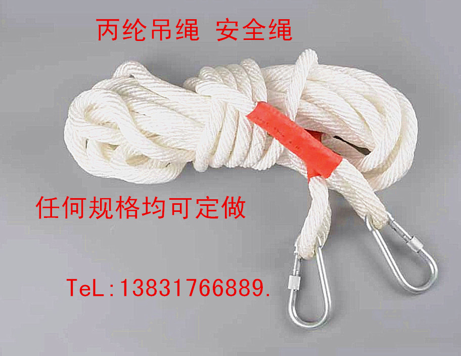 Power tool sling rope air-conditioning aerial work outdoor safety rope non-slip polypropylene rope diameter 16mm14mm