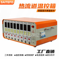 Mold temperature control box Hot runner thermostat 8-point group saitefo temperature controller Injection molding machine auxiliary machine thermostat