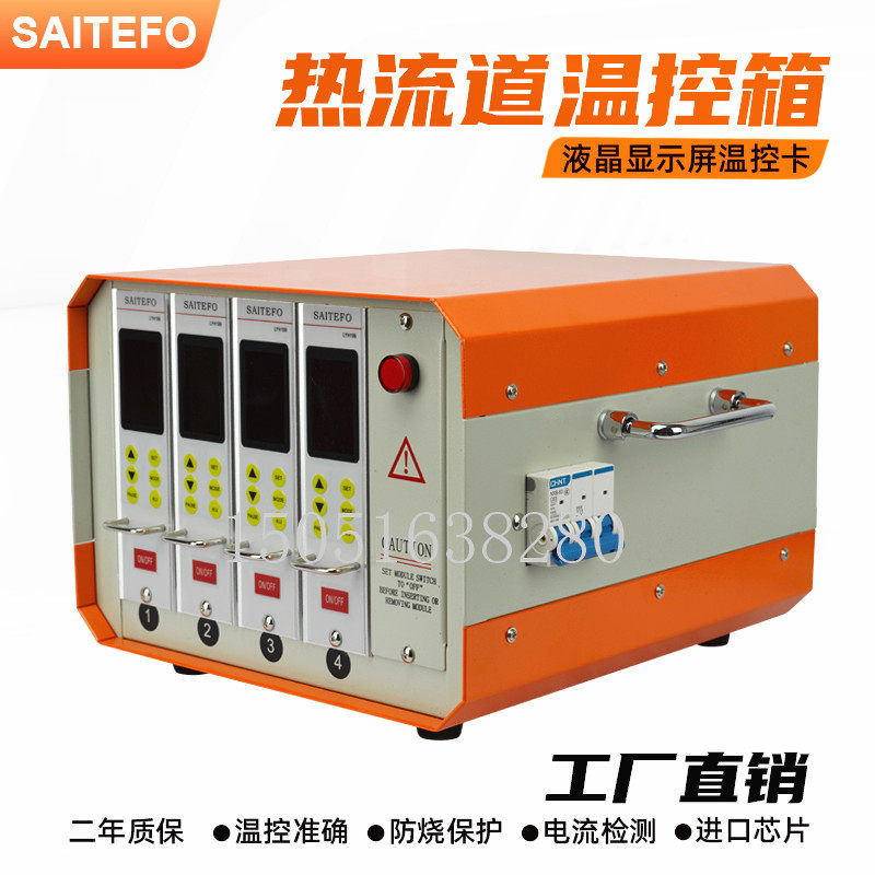 saitefo hot runner intelligent temperature control box thermostat Mold thermostat 24 sets-60 sets of cassette thermostat