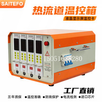saitefo hot runner intelligent temperature control box thermostat mold temperature controller 24 group-60 Group card type thermostat