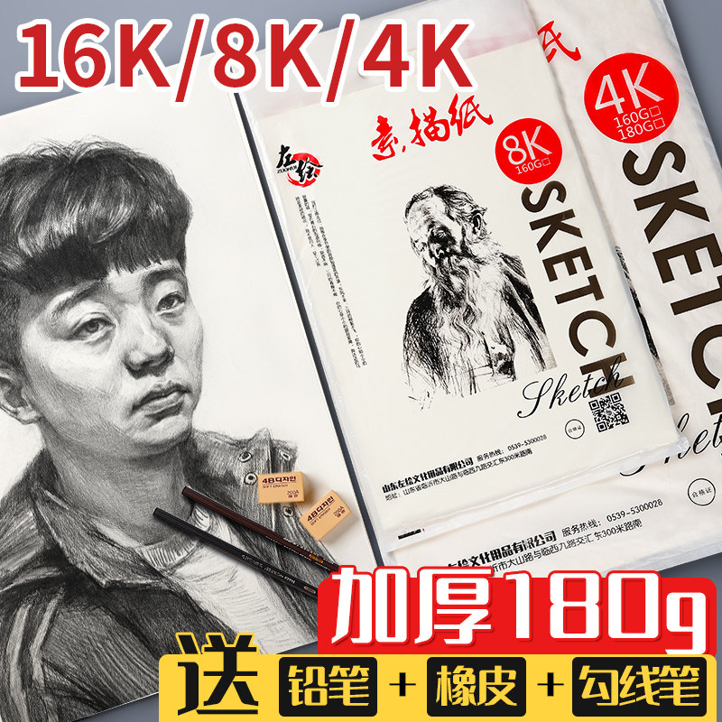 Sketch paper 8k4k watercolor paper gouache paper a3a2 Mike pen paper 16k art students special drawing paper 4 open 8 open