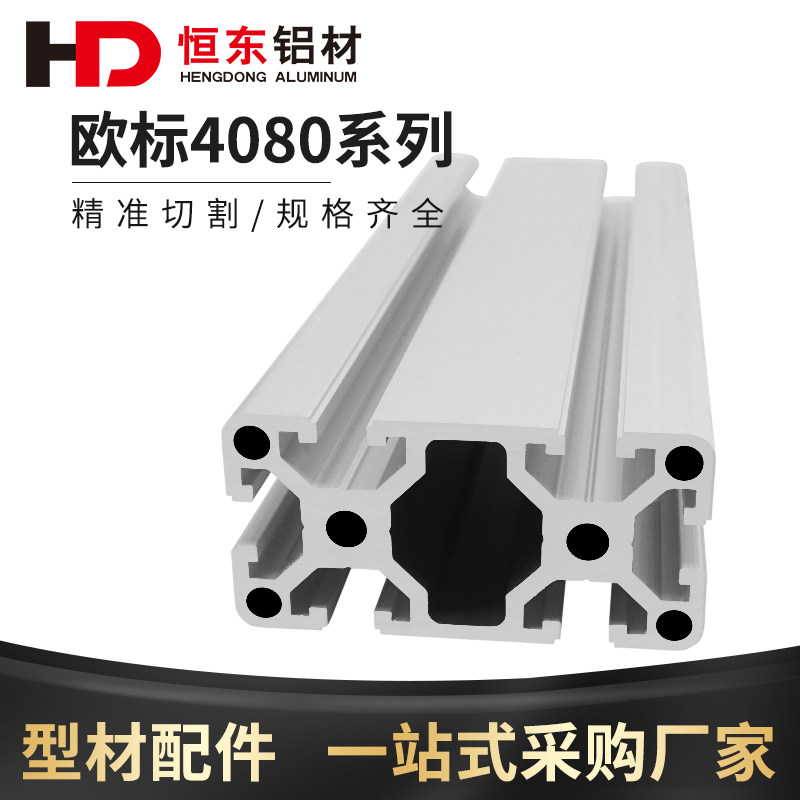 European standard industrial aluminum profile 4080 Euro standard heavy duty aluminum alloy profile 4080W aluminum profile Assembly line equipment