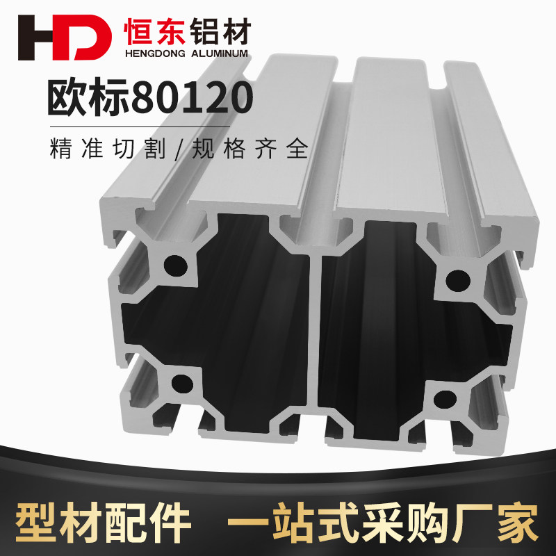 80120 European standard industrial aluminum profile Equipment heavy duty 80120 European standard aluminum alloy profile