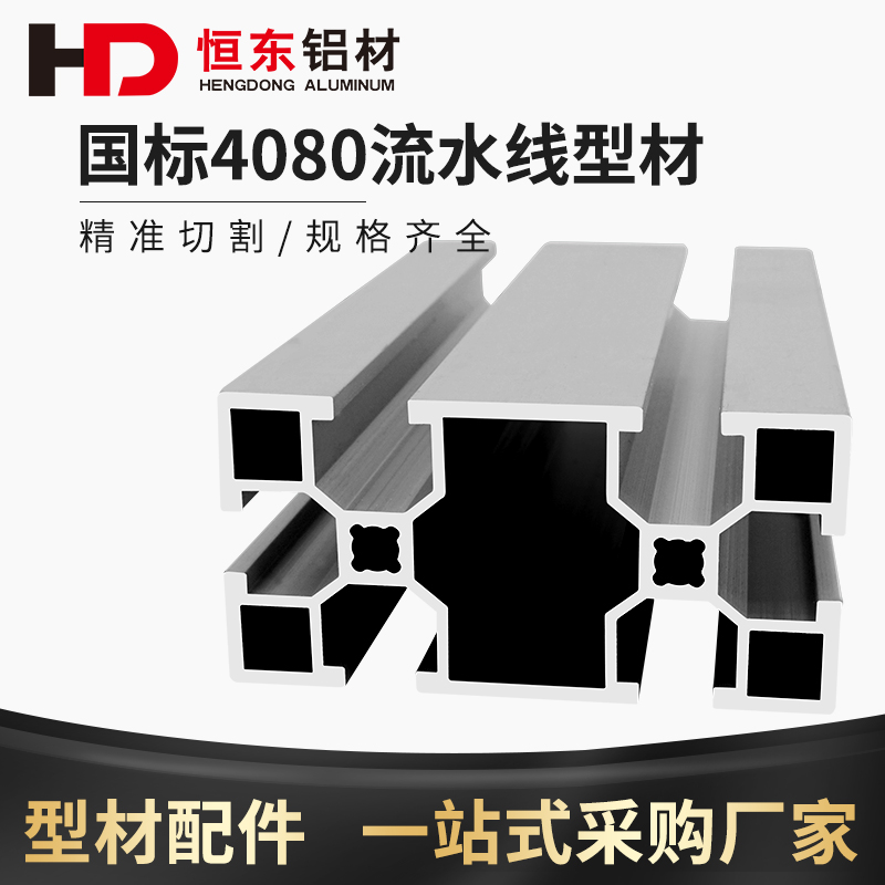 Aluminum extrusion material 4080 industrial aluminum alloy profile Assembly line workbench aluminum material 4080 industrial aluminum extrusion material