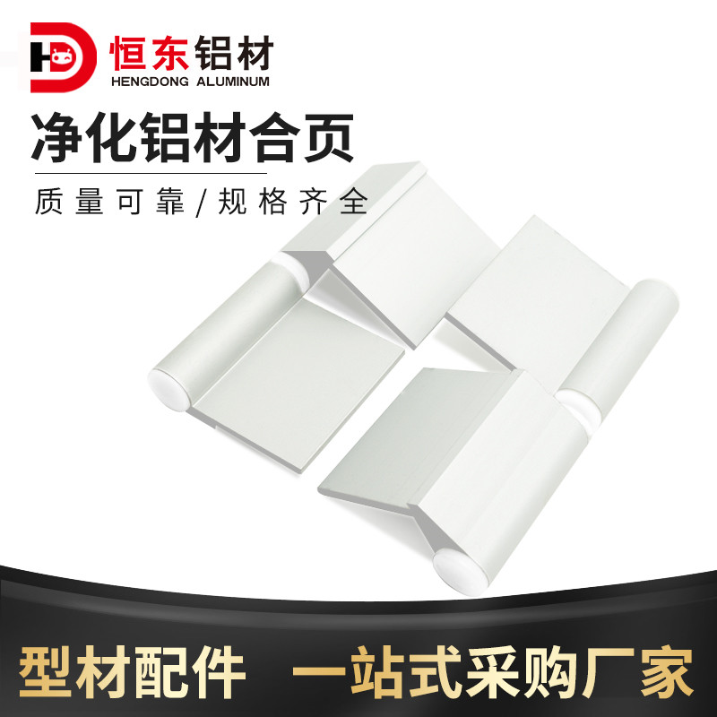 Purified aluminum extrusion material hinge Double door frame single door frame hinge Clean workshop aluminum extrusion material accessories hinge