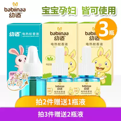 Young suitable mosquito repellent liquid tasteless Baby pregnant women electric mosquito repellent baby mosquito repellent liquid household plug-in mosquito repellent liquid supplement