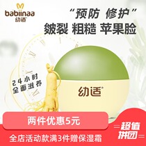 Baby Cream Anti-freeze Anti-crack Baby Cream Official Flagship Store Children's Cream Autumn and Winter Moisturizing Cream