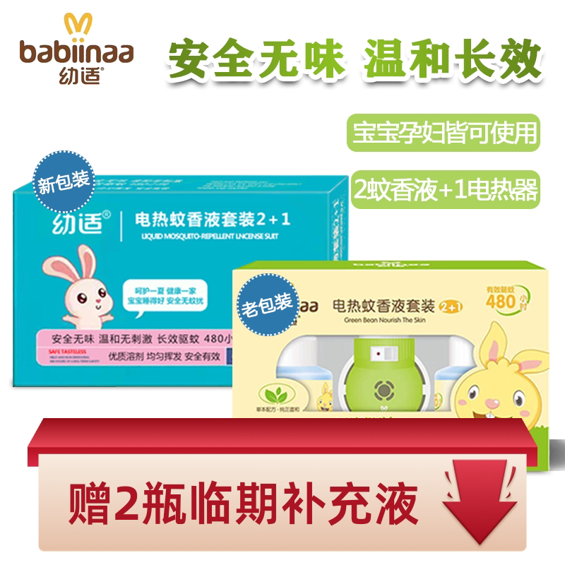 Young suitable mosquito repellent liquid odorless baby pregnant women home baby mosquito repellent non-toxic mosquito repellent liquid plug-in electric mosquito repellent liquid