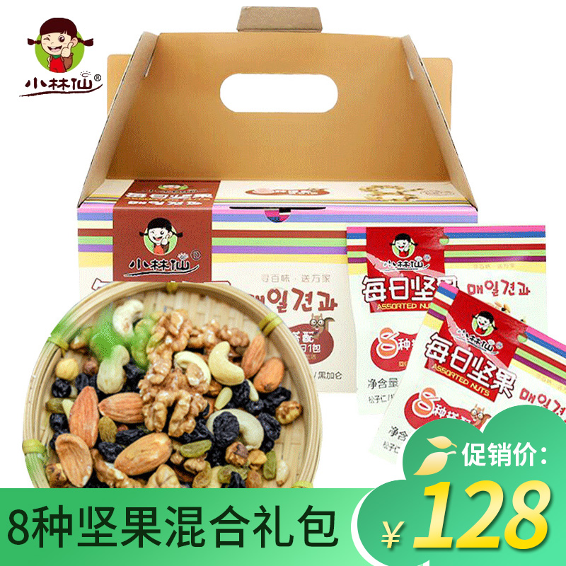 Small Forest Fairy Daily Nuts Mixed Nuts 30 Packs 750g Great Gift Bags Dried Fruits Pregnant Women Snacks Combined Gift Box Dress