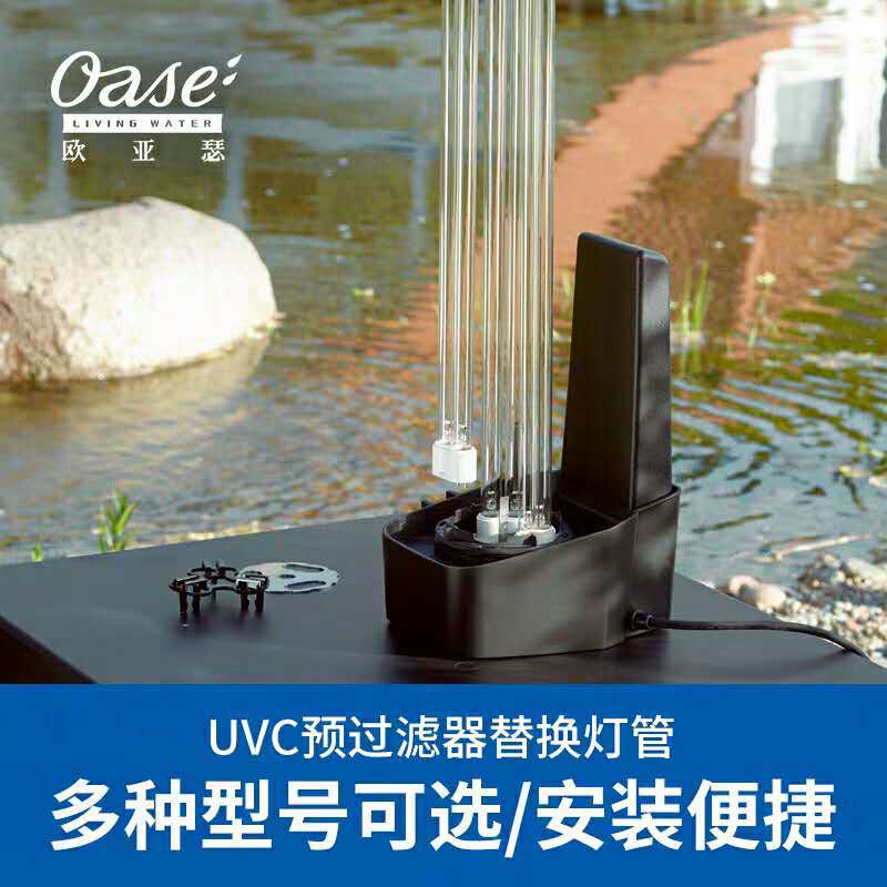 Germany's OArthur fish tank fish pool filter UVC germicidal lamp tube universal spare parts dialga removing green to taste