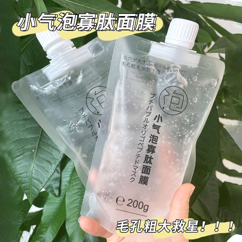 (Buy 1 get 1 free) Small bubble oligopeptide mask Let the pores discharge dirt like sand, unisex