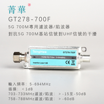 Cyanine GT278-700M ground wave UHF anti-5G 700M interference low pass filtering trap wave 5G filter