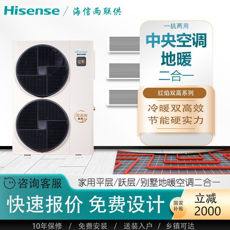 Hisense Two-Part Central Air Conditioning Floor Heating Two-In-One Air Energy Fluorine Floor Water Household Heat Pump Heating Water System