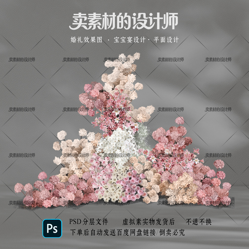 White and Pink Wedding Material Layering Format, Pink and White Layered Floral Design Psd, Champagne Color Floral Design, Wedding Floral Design White and Pink Wedding Material Layering Format, Pink and White Layered Floral Design Psd, Champagne Color Floral Design, Wedding Floral Design