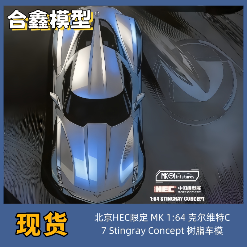 Beijing Hec Limited Mk 1:64 Corvette C7 Stingray Concept Resin Car Model