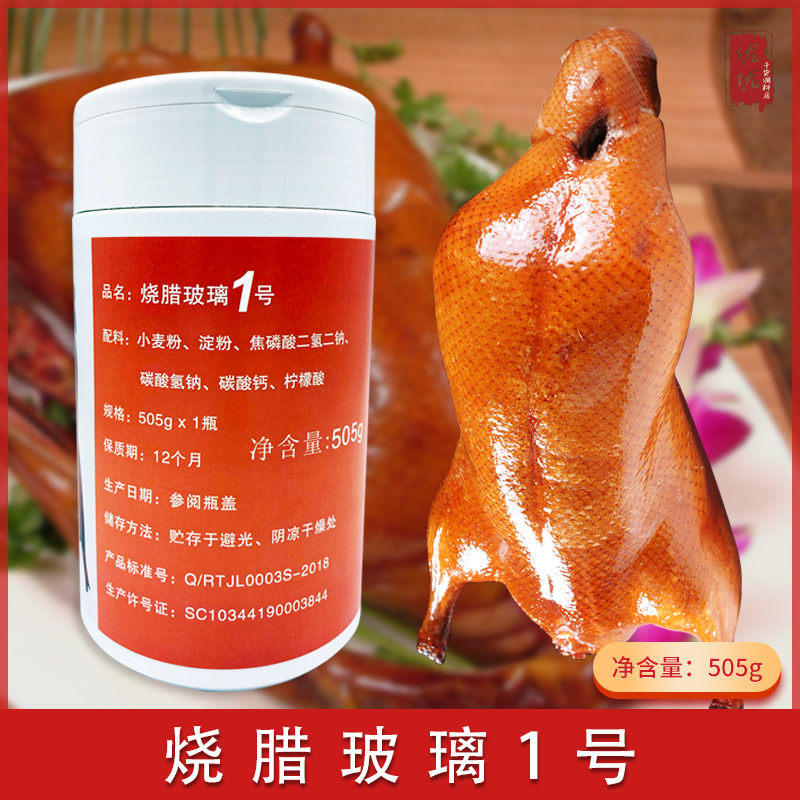 Moisturizer Roast Glass 1 Crispy Peel Pink Crispy Peel Chicken Crisp Peel Goose Accessories 505g Bottled Starch Wheat Flour