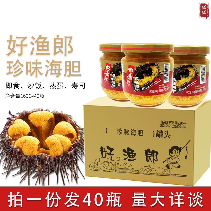 Good Fisherman Rare Taste Sea Urchin Jam Grain Raw Juice Sea Urchin Canned Ready-to-eat 160g * 40 Bottles Sea Urchin Sauce Open Ready-to-use-Taobao