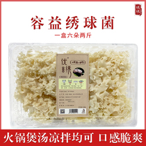 Rong Yixin Fresh Hydrangea Precious Edible Fungus 1kg for Flower Mushroom Petals Mushroom Sauce and Stir-fried Stew