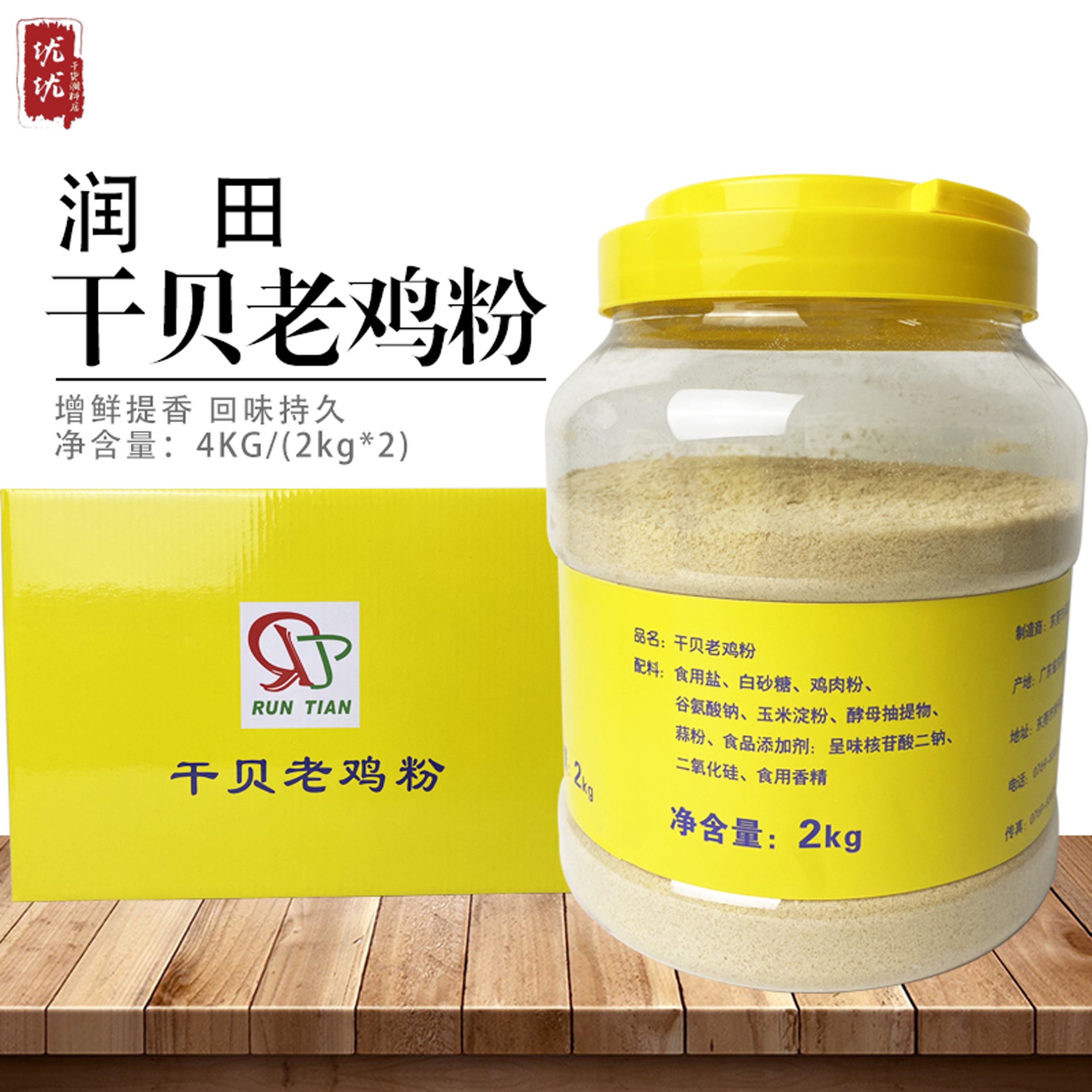 (Jiangyang Market) Guangdong Runtian dried scallop old chicken powder 2kg 2 bottles a box of seasoning powder chicken powder stir-fry soup