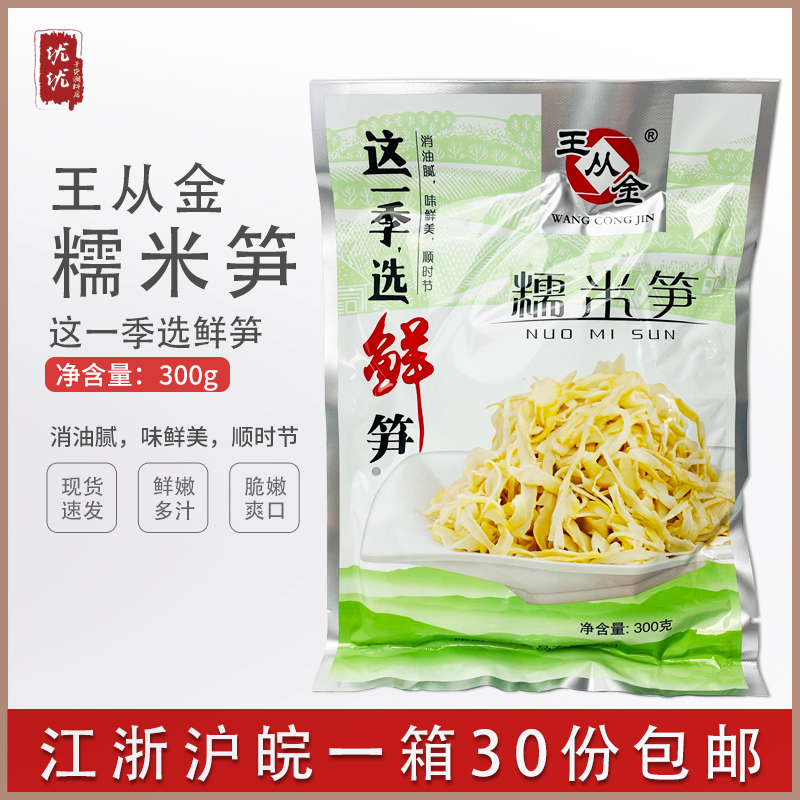 Hunan special production king from the Jinglutinous rice shoots 300g packaging semi - finished bamboo shoots and pickled dish