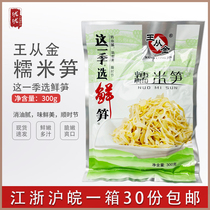Hunan specialty Wang Cong Jinglutinous rice bamboo shoots 300g packaging semi-finished bamboo shoots dried bamboo shoots pickles pickles stir-fried