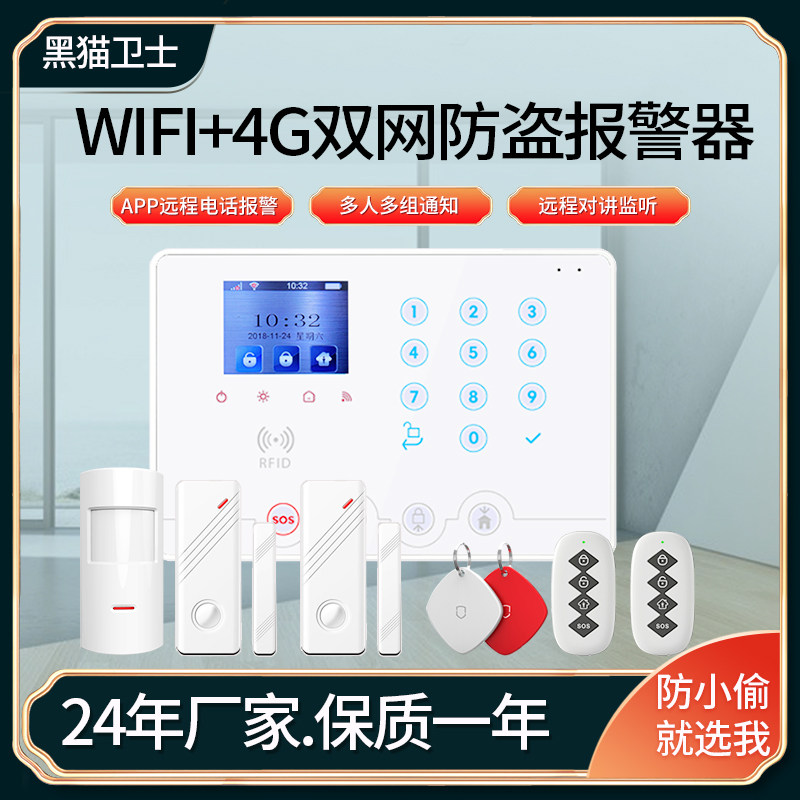 4G burglar alarm home shop doors and windows door magnetic infrared GSM dual network wireless WiFi security alarm system