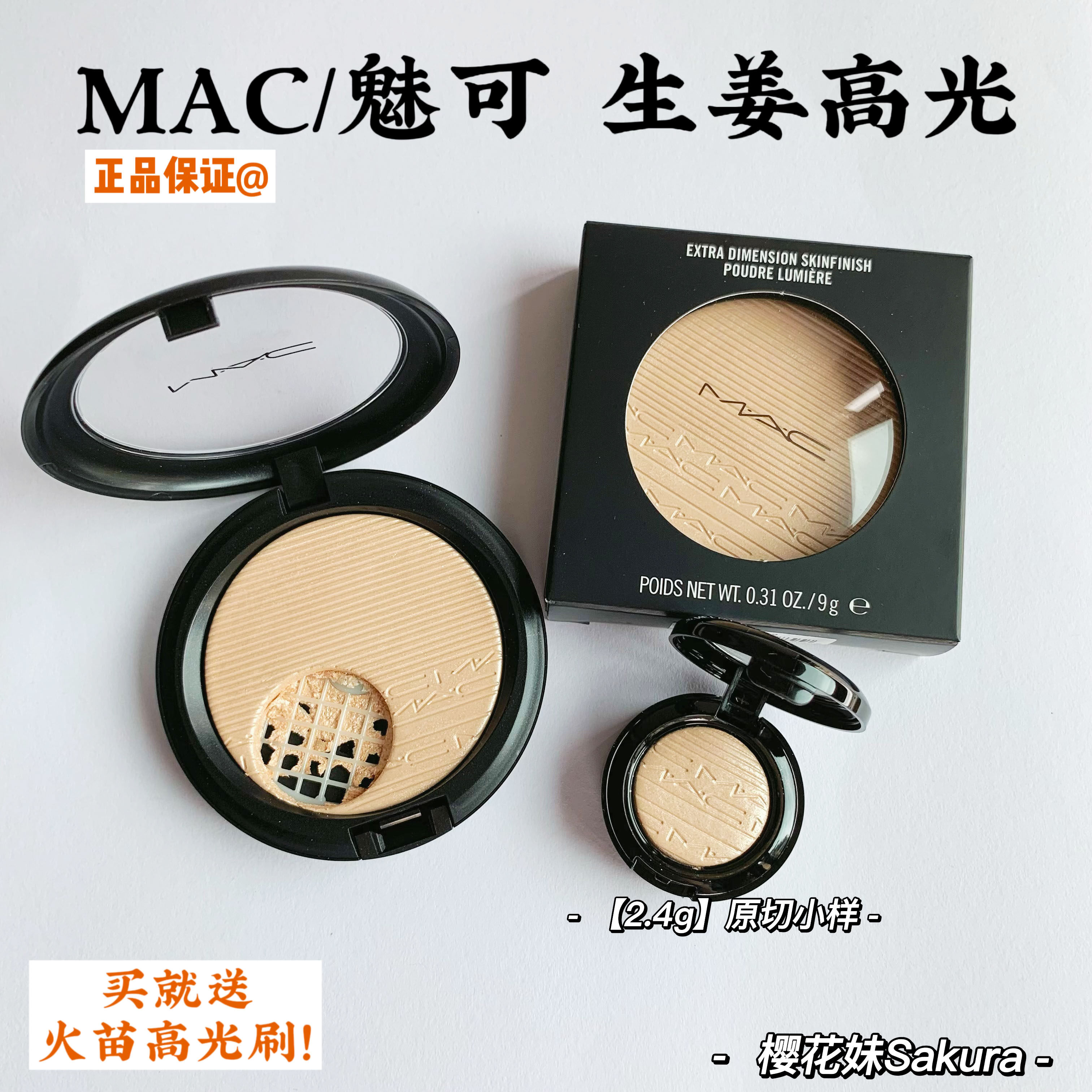 MAC Ginger Highlight Color Trial Trial Sample Original Cut Brightening Shadow Omega Nose Shadow Pork Belly Highlight
