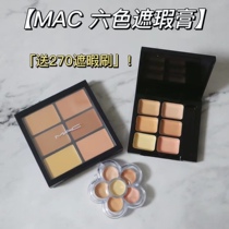 Charm mac six-color concealer sample modification 6-color light medium dark circles tear trough concealer disc trial