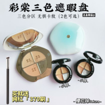 Caitang three-color concealer plate sample concealer cream spot pox print dark circles face brighten tear ditch test color send brush