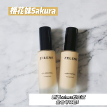 New zelens liquid foundation sample trial pack glossy skin nourishing anti-dark dry skin makeup moisturizing test color cream muscle