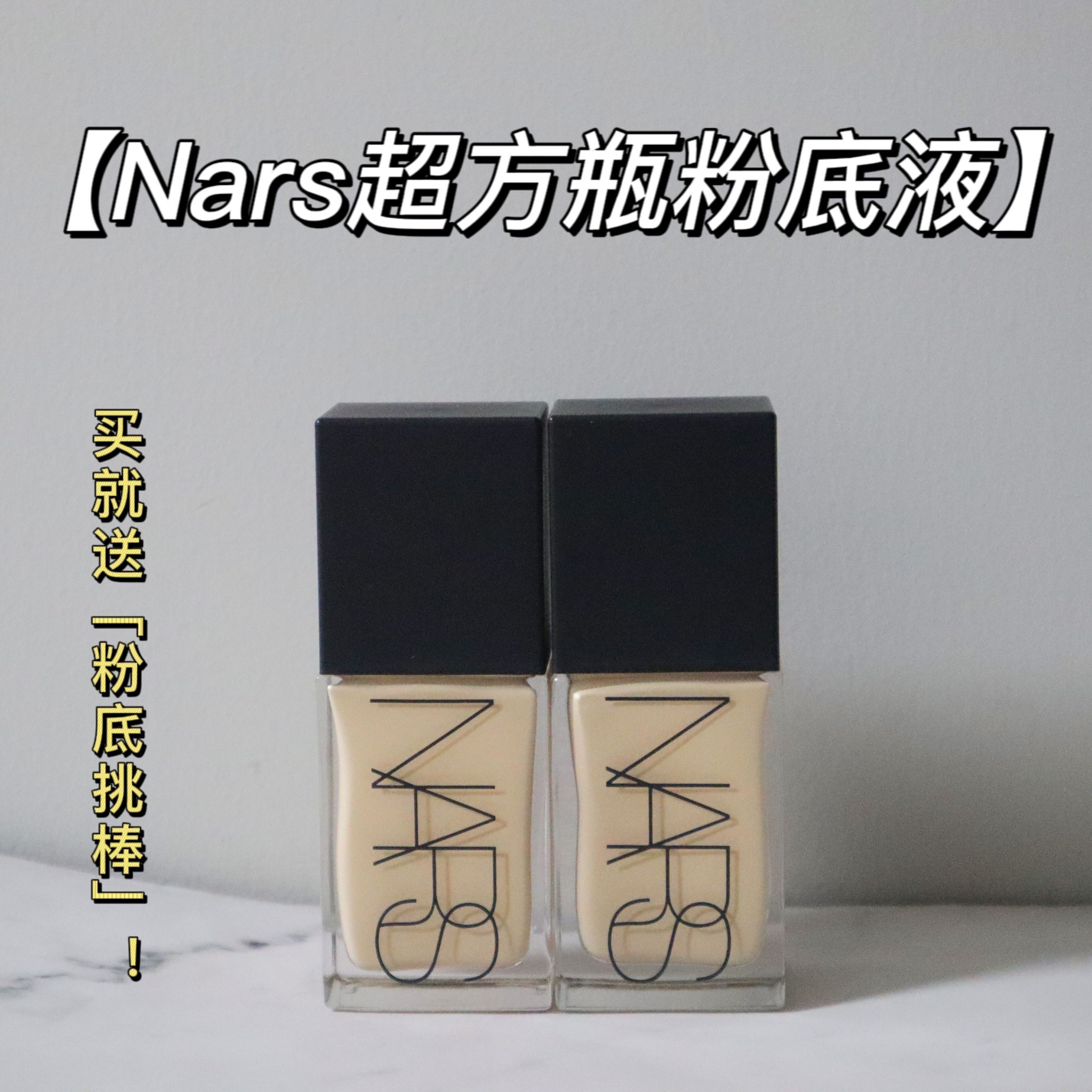 nars super square bottle liquid foundation sample streamer beauty skin anti-darkness long-lasting skin care without makeup moisturizing trial