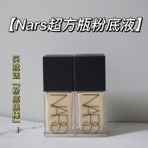 nars super square bottle liquid foundation sample streamer beauty skin anti-dark lasting nourishing skin without makeup moisturizing trial