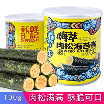 Hi Cui meat floss seaweed roll sandwich crispy 100g canned seaweed Children baby pregnant egg yolk breakfast ready-to-eat snacks