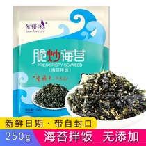 Zixilai crispy fried seaweed crushed bibimbap Korean head water seaweed sesame large package ready-to-eat 250g childrens snacks