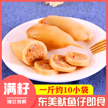 Dongmei squid full of seeds Ready-to-eat seafood Yantai snacks Snacks Snack food Eight-claw charcoal grilled cooked cuttlefish