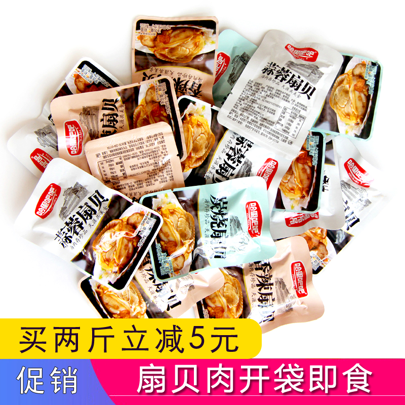 Harley Baba garlic scallop meat open bag 250g charcoal grilled spicy seafood deli snacks