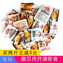 Halibaba garlic scallop meat open bag ready-to-eat 250g bagged charcoal grilled spicy seafood cooked snacks snacks