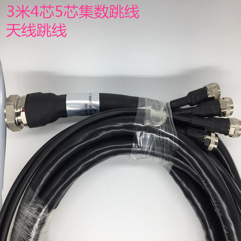 3 meters 4-core 5-core cluster jumper 5D cable jumper RRU antenna jumper base station jumper cluster cable