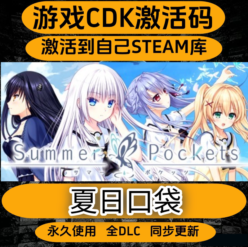 Steam Summerpockets Game Cdk Activation Code for All Dlc, Permanent Use, Synchronized Updates