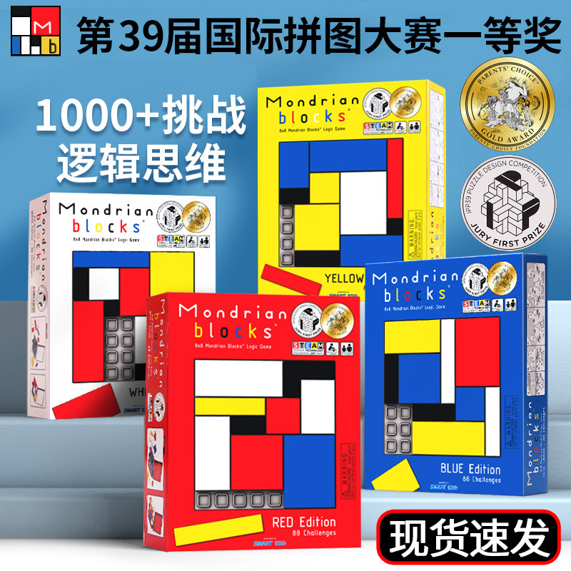 Mondrian Blocks European Logic Puzzle Puzzle in order High IQ Burning Brain Thinking Toy Table Tours 8 