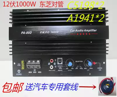 12V high power 1000W car bass horn DIY power amplifier Board car amplifier square audio