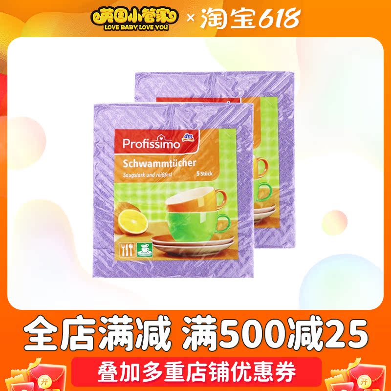 German import DM Baise dishwashing Dishcloth Strong Absorbent not to be contaminated with oil Decontamination Kitchen Sponge 5 pieces of clothing