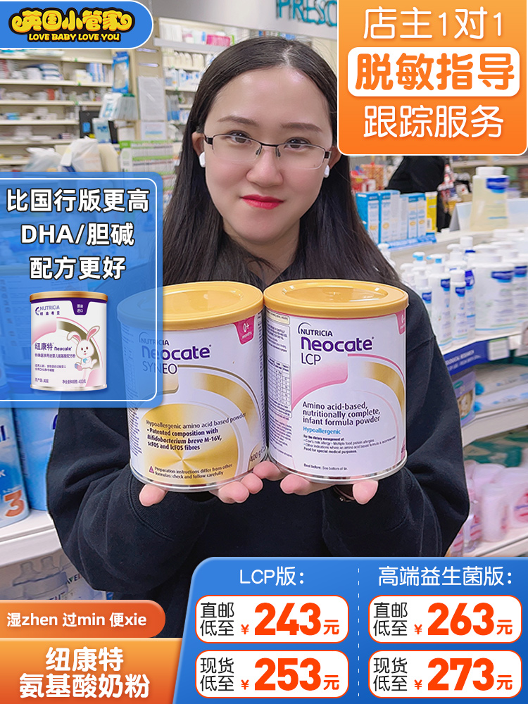 Direct mail spot UK version Nucon LCP Probiotic version Amino acid milk powder Milk protein allergy 400g