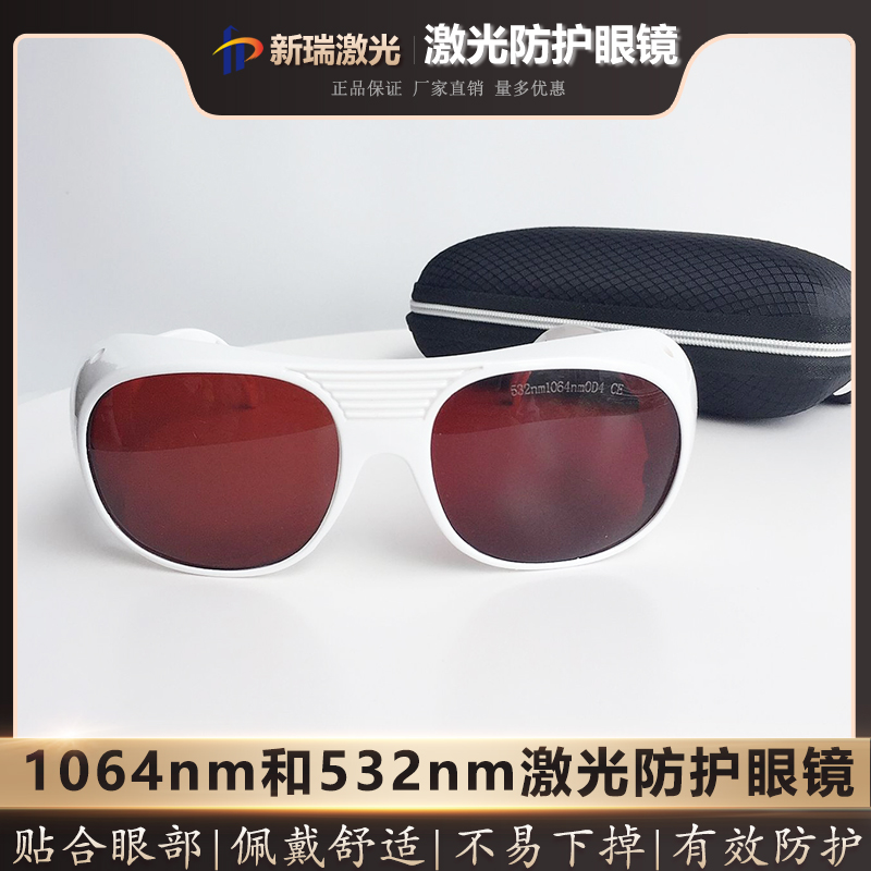 OPT GROSS IPL Photonics Skin Skin second Beauty 1064nm and 532nm Engraved Welding Cutting Goggles