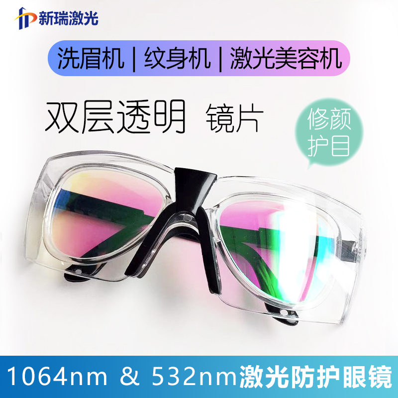 Double layer transparent laser goggles wavelength 1064 532nm freckle wash eyebrow picosecond radiation protection goggles