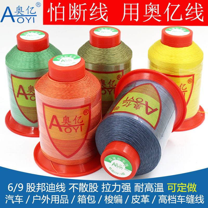 Aoyi 420D Bondi thread is not scattered high-strength thread double needle sewing machine thread steering wheel hand sewing thread leather leather thread