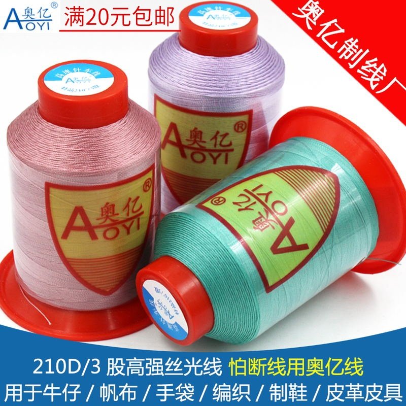 O 100 million 210D3 Strands White Wire Nylon Wire Leather Sewing Machine Line Denim Canvas Wire Stitch Insole High Strength Silk Light